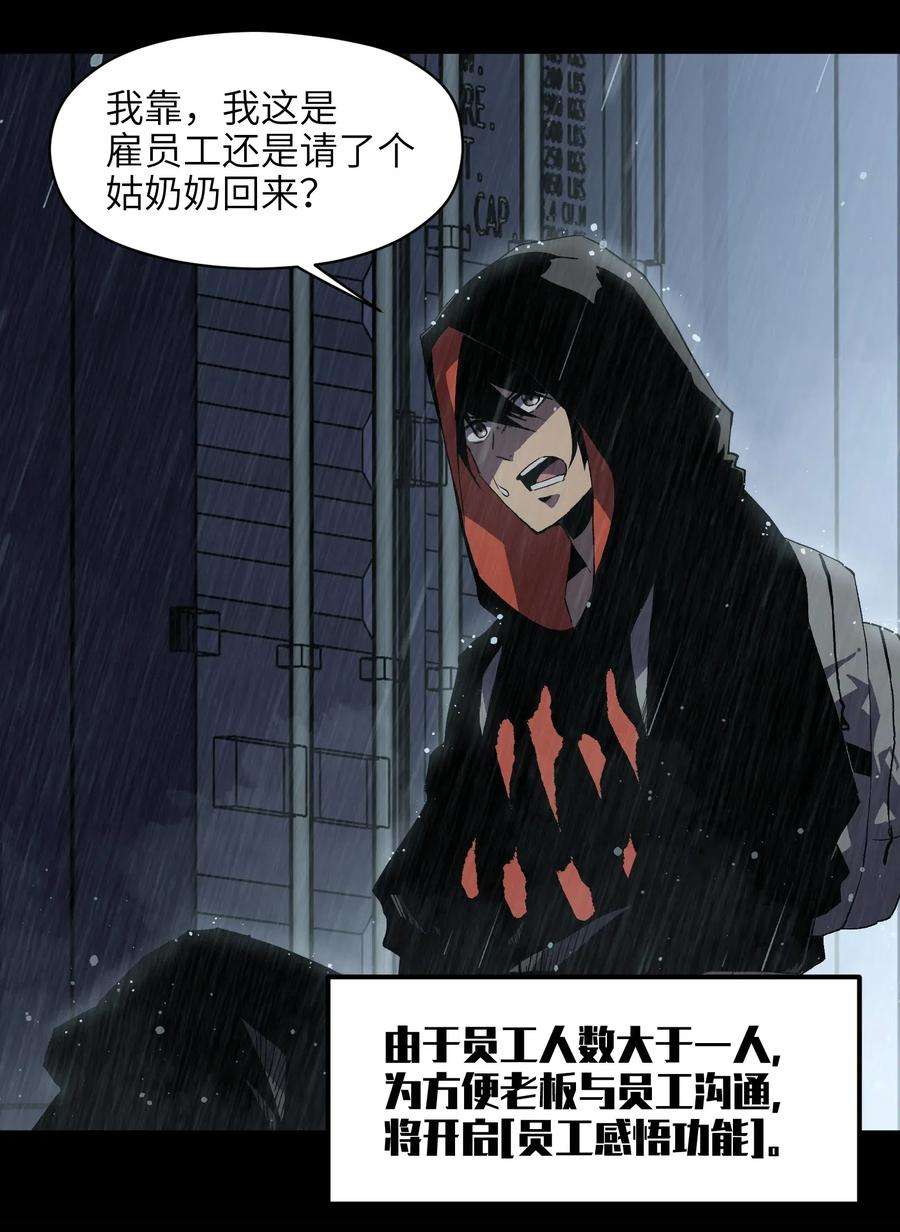 成为我的员工吧！这里是老板以外全员丧尸的末世派遣公司！017 安心去吧