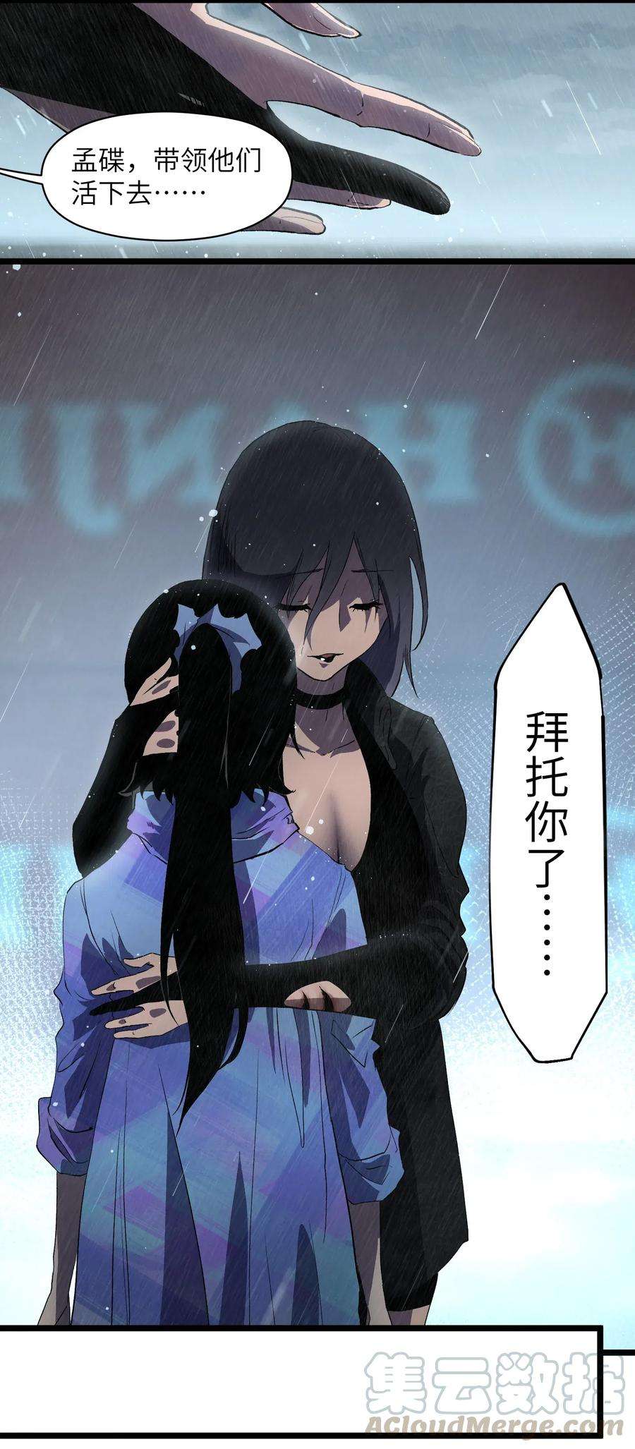 成为我的员工吧！这里是老板以外全员丧尸的末世派遣公司！018 拜托你了……