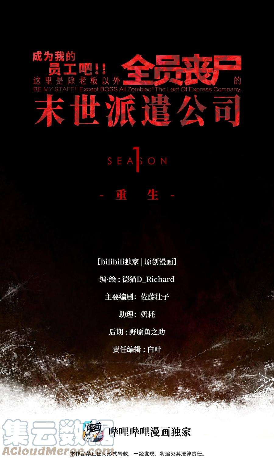 成为我的员工吧！这里是老板以外全员丧尸的末世派遣公司！049 不