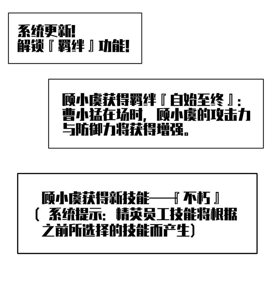 成为我的员工吧！这里是老板以外全员丧尸的末世派遣公司！050 唯独是你