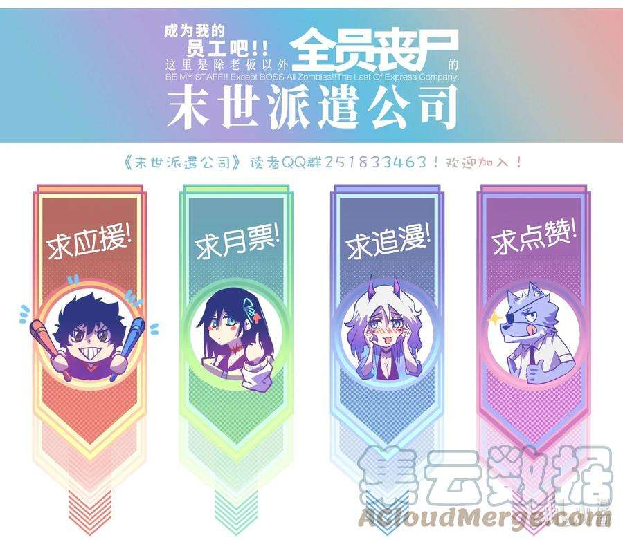 成为我的员工吧！这里是老板以外全员丧尸的末世派遣公司！050 唯独是你
