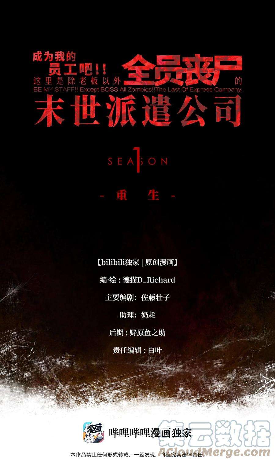 成为我的员工吧！这里是老板以外全员丧尸的末世派遣公司！051 我觉得……能赢！