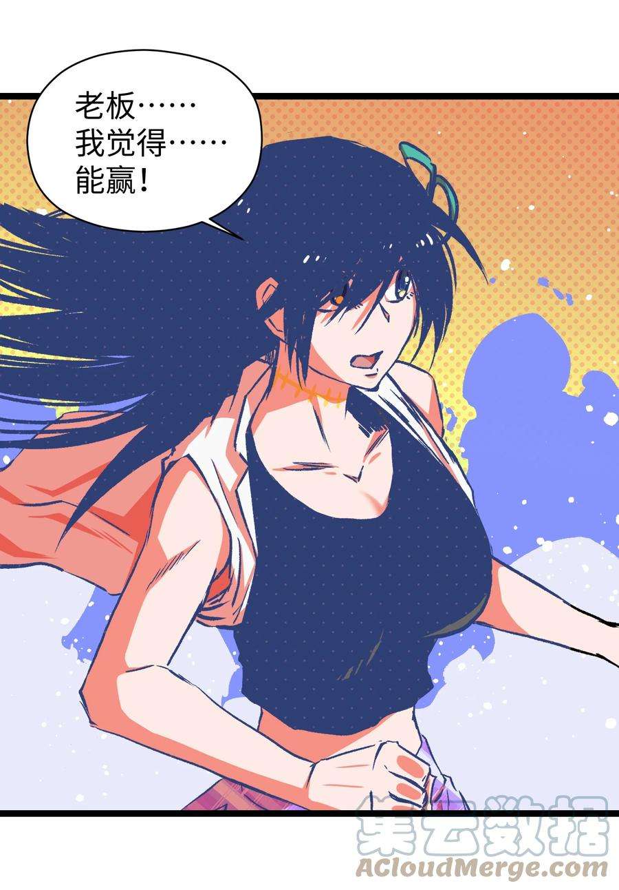 成为我的员工吧！这里是老板以外全员丧尸的末世派遣公司！051 我觉得……能赢！