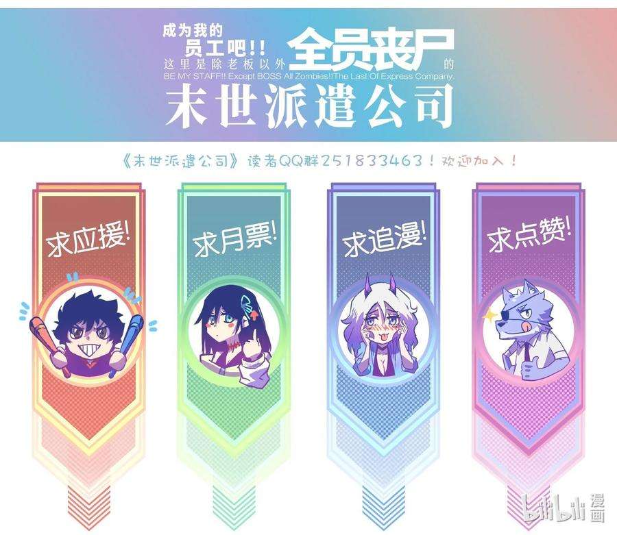 成为我的员工吧！这里是老板以外全员丧尸的末世派遣公司！052 成立公司吧！