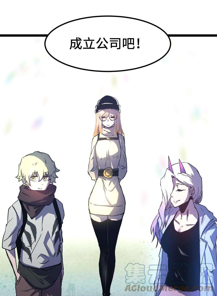 成为我的员工吧！这里是老板以外全员丧尸的末世派遣公司！052 成立公司吧！