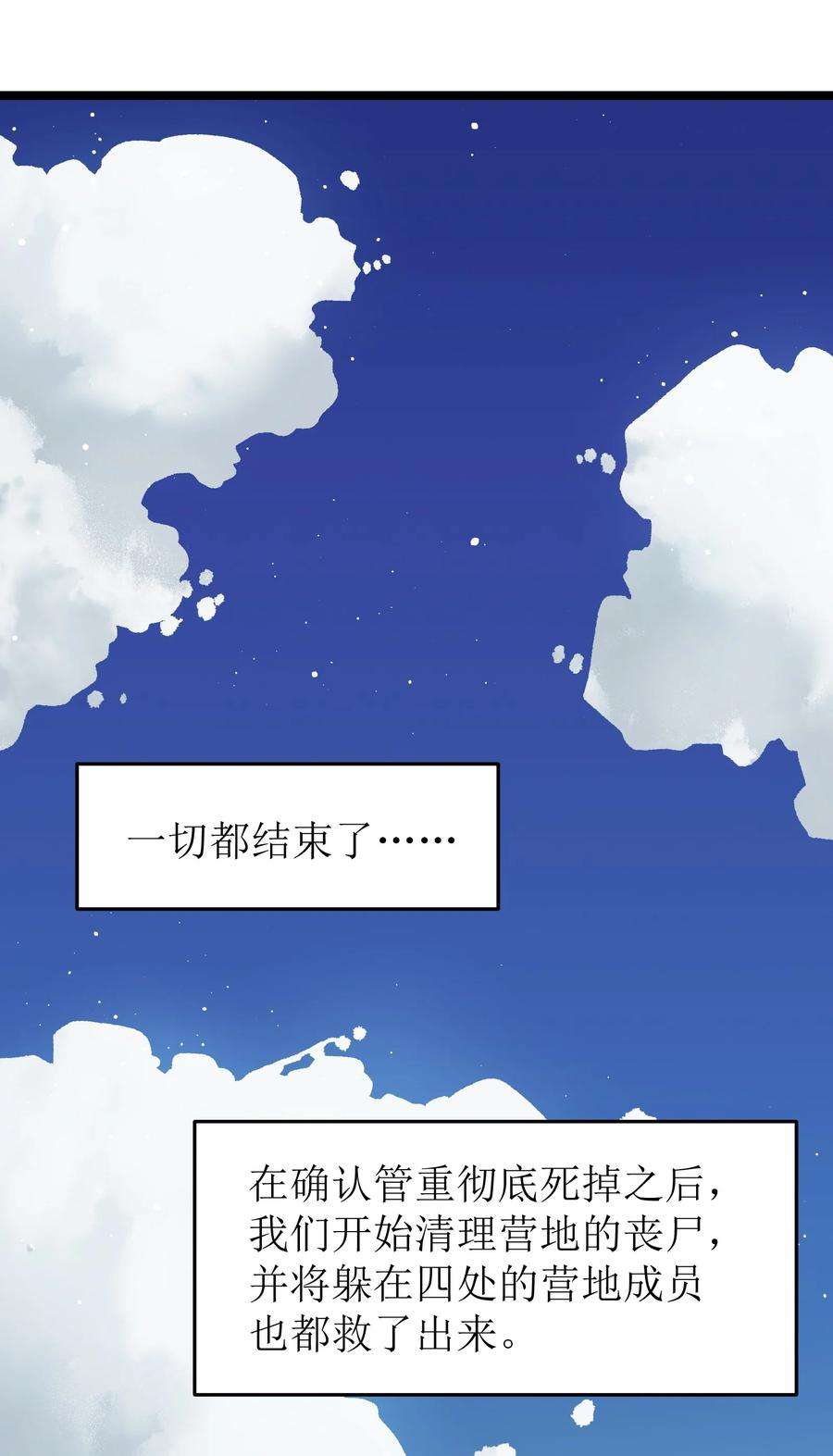 成为我的员工吧！这里是老板以外全员丧尸的末世派遣公司！052 成立公司吧！