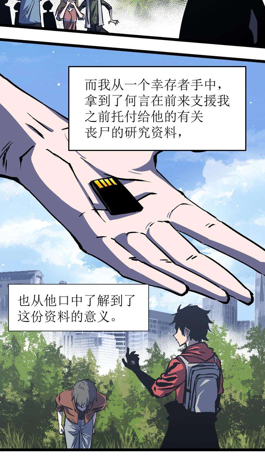 成为我的员工吧！这里是老板以外全员丧尸的末世派遣公司！052 成立公司吧！