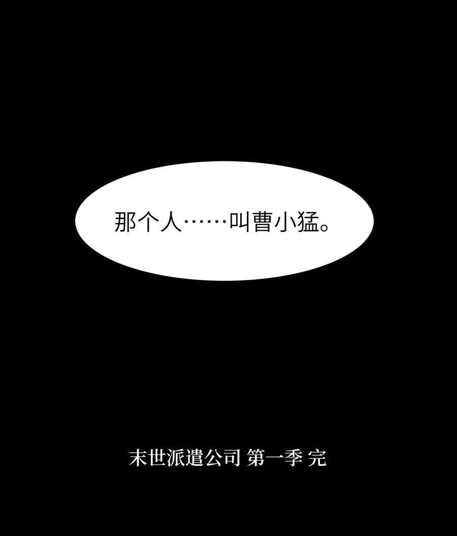 成为我的员工吧！这里是老板以外全员丧尸的末世派遣公司！052 成立公司吧！