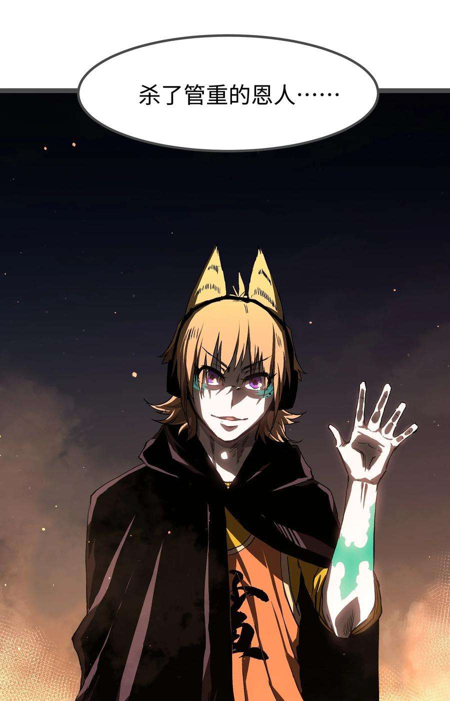 成为我的员工吧！这里是老板以外全员丧尸的末世派遣公司！54 男的不要，女的和物资留下！