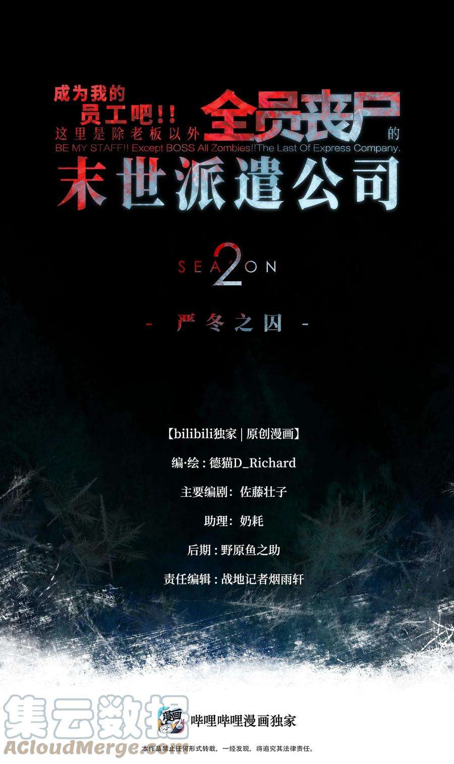 成为我的员工吧！这里是老板以外全员丧尸的末世派遣公司！55 管重的遗物？