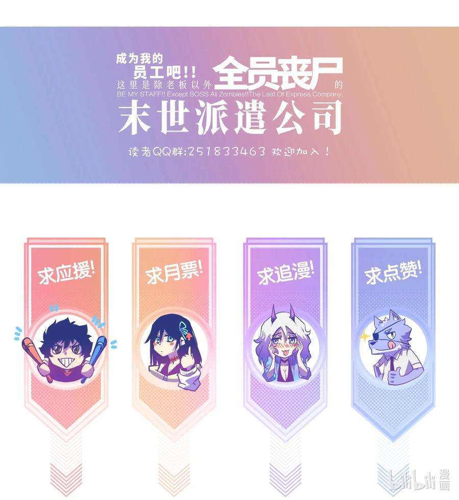 成为我的员工吧！这里是老板以外全员丧尸的末世派遣公司！55 管重的遗物？