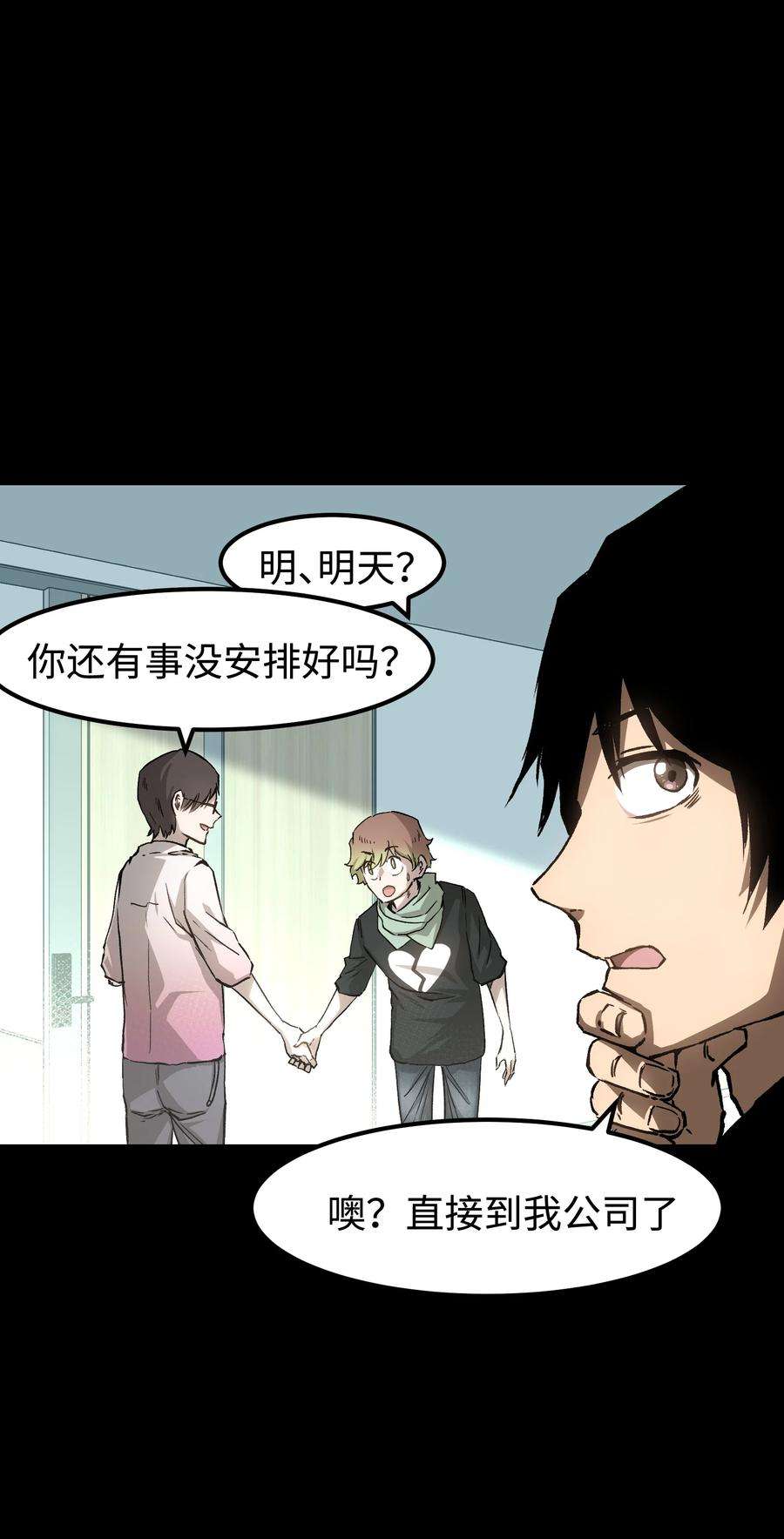 成为我的员工吧！这里是老板以外全员丧尸的末世派遣公司！56 何言的机会