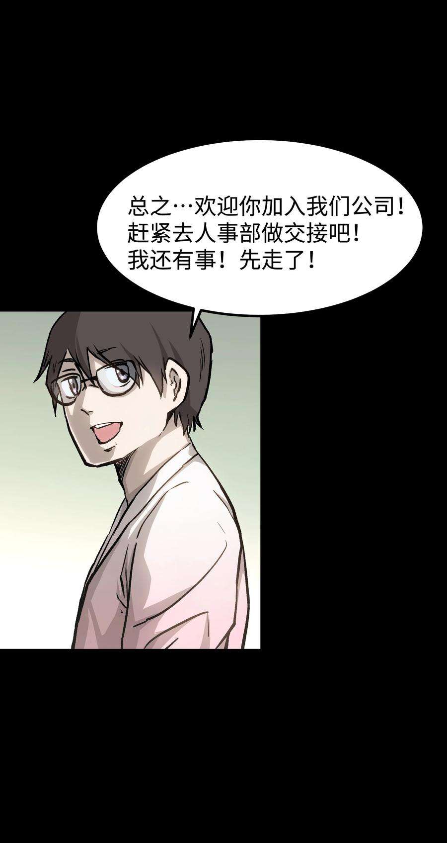 成为我的员工吧！这里是老板以外全员丧尸的末世派遣公司！56 何言的机会