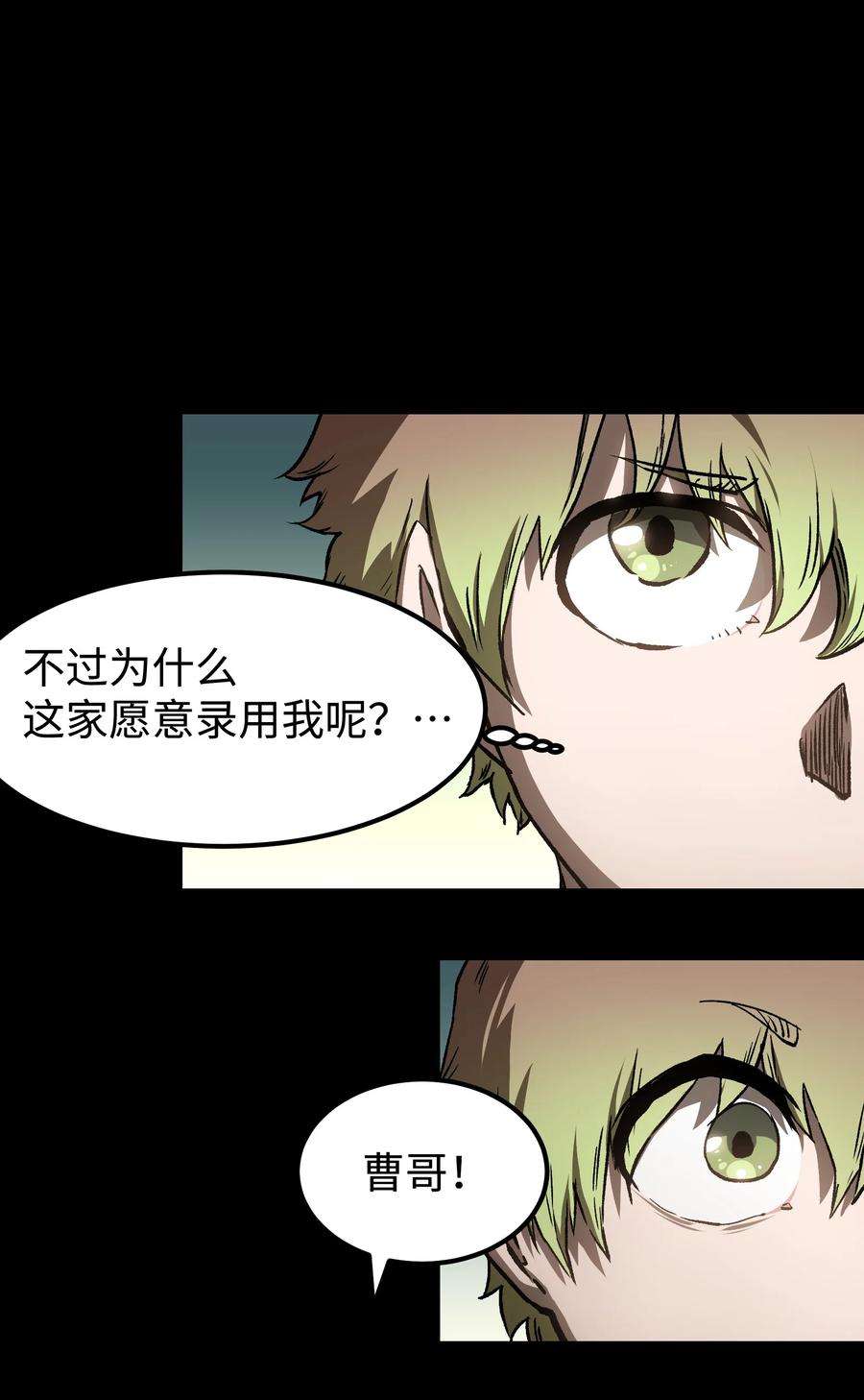 成为我的员工吧！这里是老板以外全员丧尸的末世派遣公司！56 何言的机会