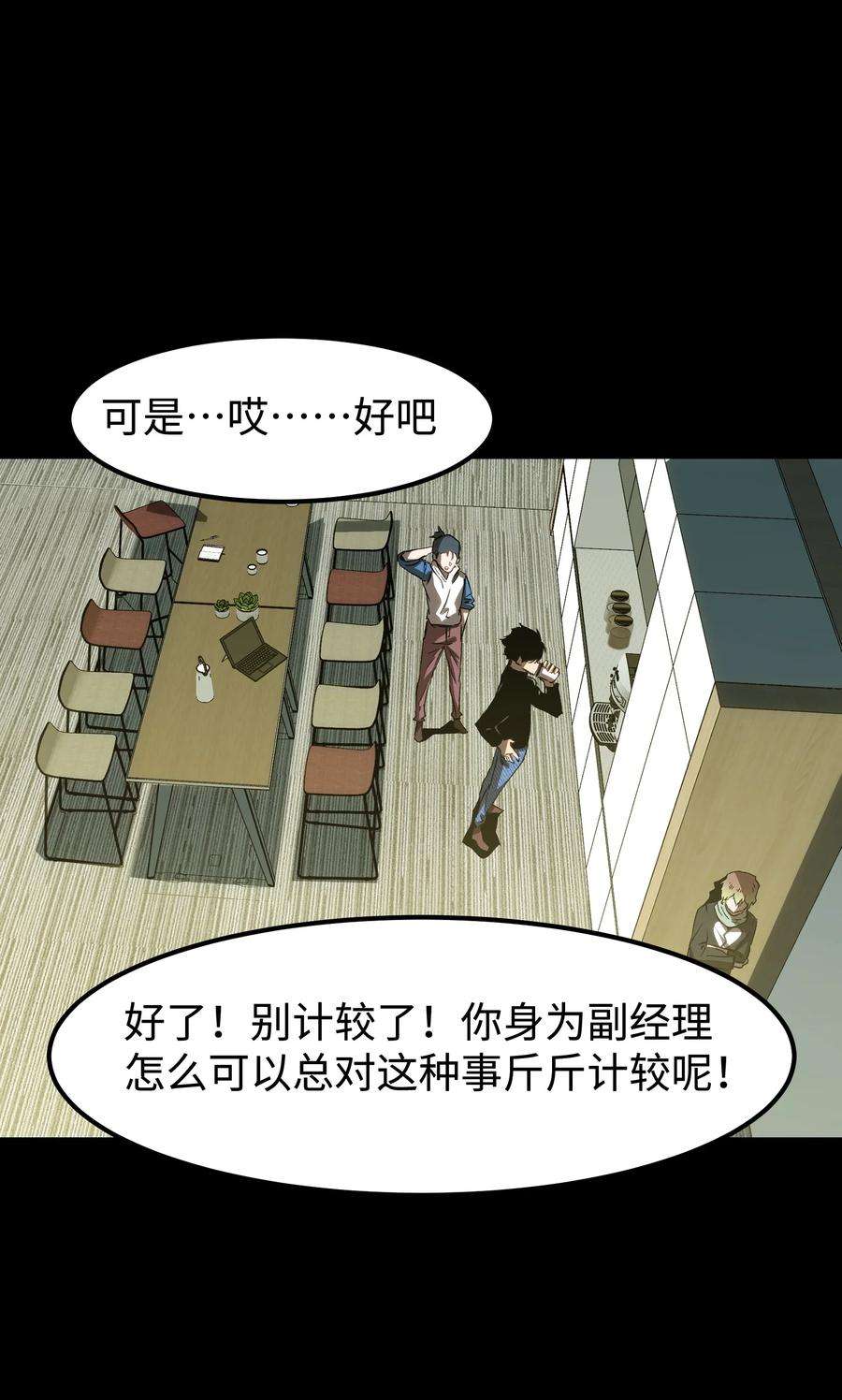 成为我的员工吧！这里是老板以外全员丧尸的末世派遣公司！56 何言的机会