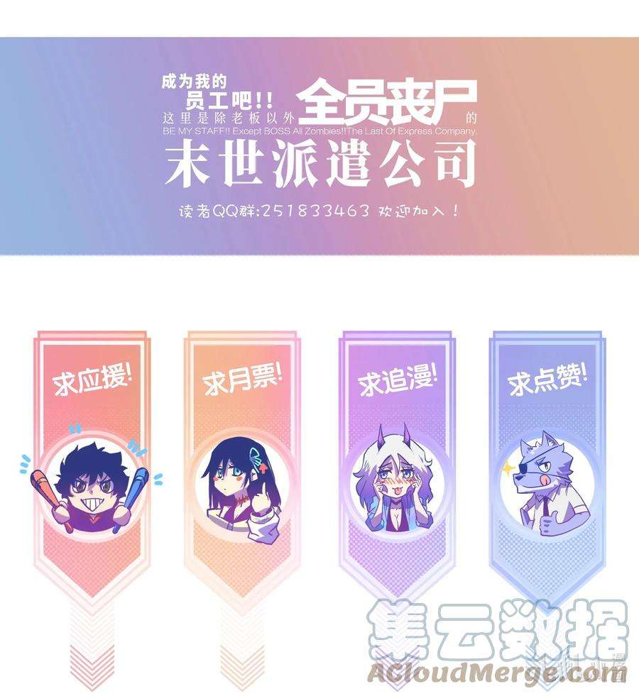 成为我的员工吧！这里是老板以外全员丧尸的末世派遣公司！56 何言的机会