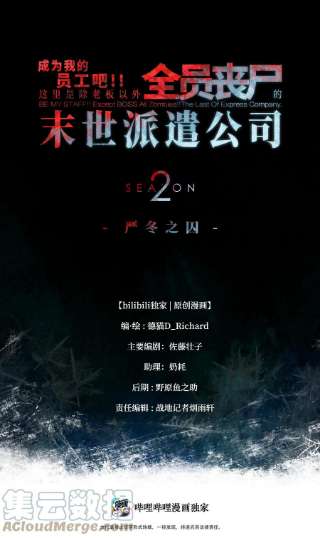 成为我的员工吧！这里是老板以外全员丧尸的末世派遣公司！57 略施小计，釜底抽薪