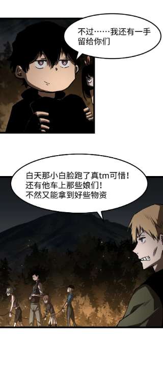 成为我的员工吧！这里是老板以外全员丧尸的末世派遣公司！57 略施小计，釜底抽薪