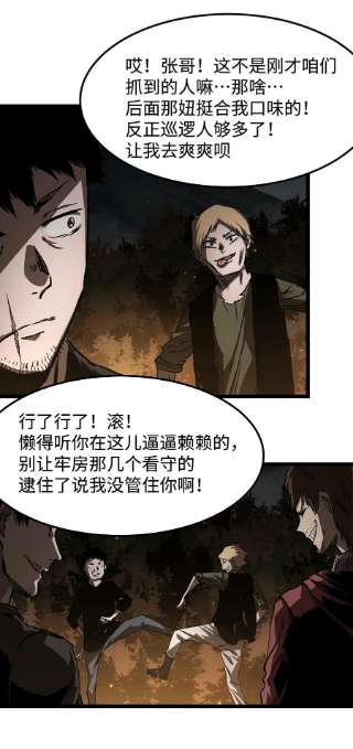 成为我的员工吧！这里是老板以外全员丧尸的末世派遣公司！57 略施小计，釜底抽薪