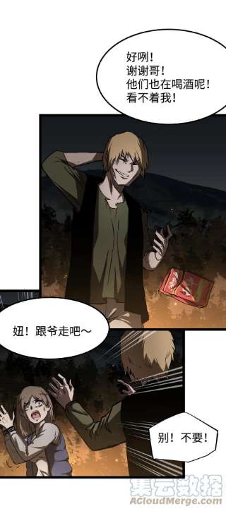 成为我的员工吧！这里是老板以外全员丧尸的末世派遣公司！57 略施小计，釜底抽薪