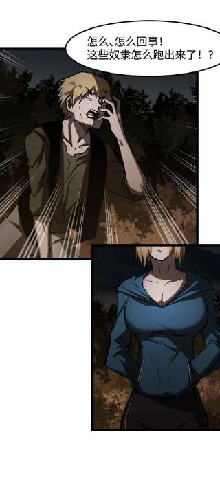 成为我的员工吧！这里是老板以外全员丧尸的末世派遣公司！57 略施小计，釜底抽薪