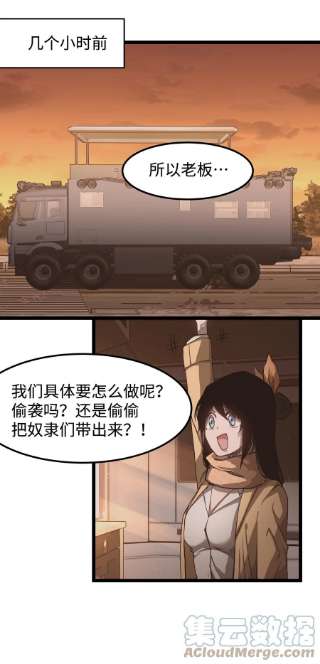 成为我的员工吧！这里是老板以外全员丧尸的末世派遣公司！57 略施小计，釜底抽薪