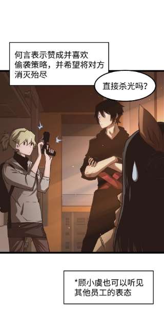 成为我的员工吧！这里是老板以外全员丧尸的末世派遣公司！57 略施小计，釜底抽薪