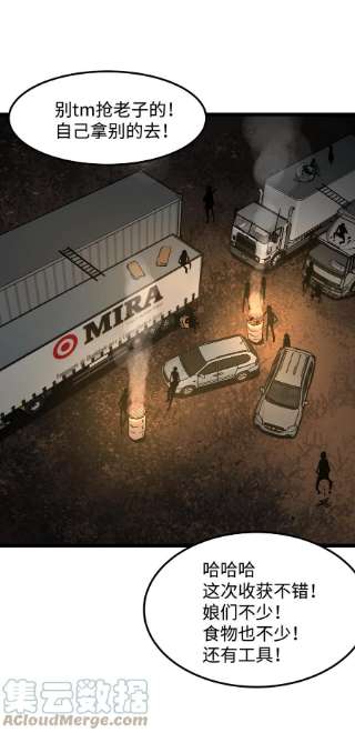 成为我的员工吧！这里是老板以外全员丧尸的末世派遣公司！57 略施小计，釜底抽薪