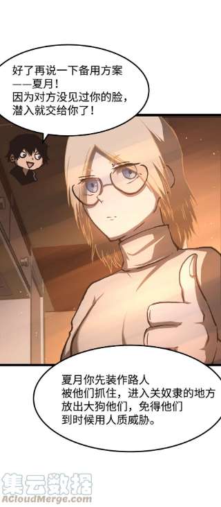 成为我的员工吧！这里是老板以外全员丧尸的末世派遣公司！57 略施小计，釜底抽薪