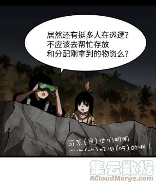 成为我的员工吧！这里是老板以外全员丧尸的末世派遣公司！57 略施小计，釜底抽薪