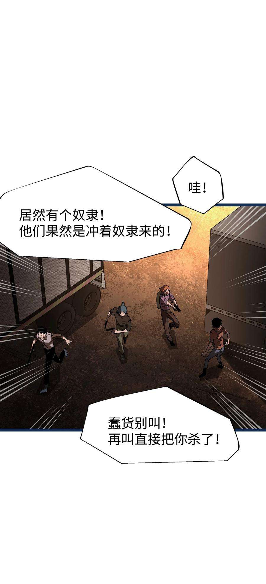 成为我的员工吧！这里是老板以外全员丧尸的末世派遣公司！58 荷鲁斯之眼