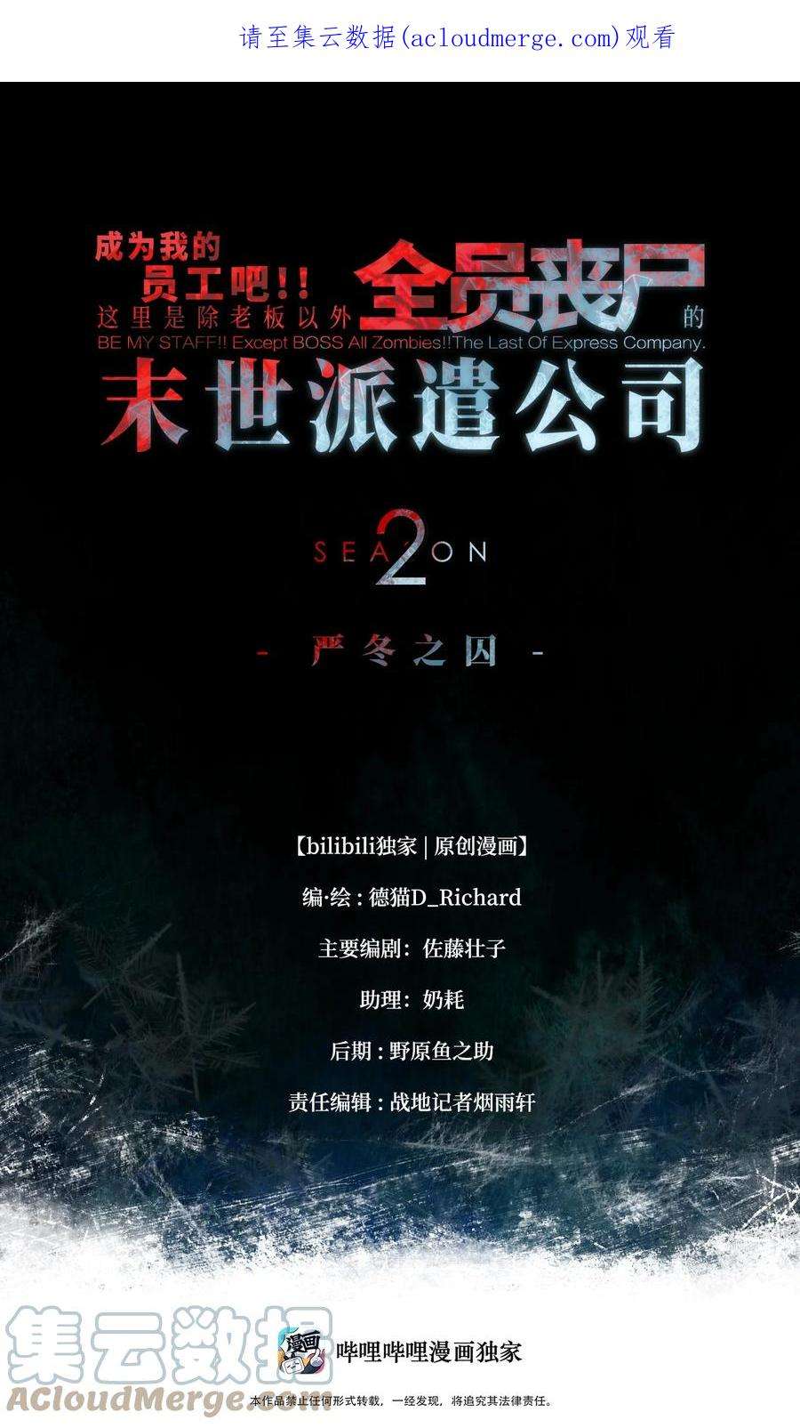 成为我的员工吧！这里是老板以外全员丧尸的末世派遣公司！059 得道多助，失道寡助