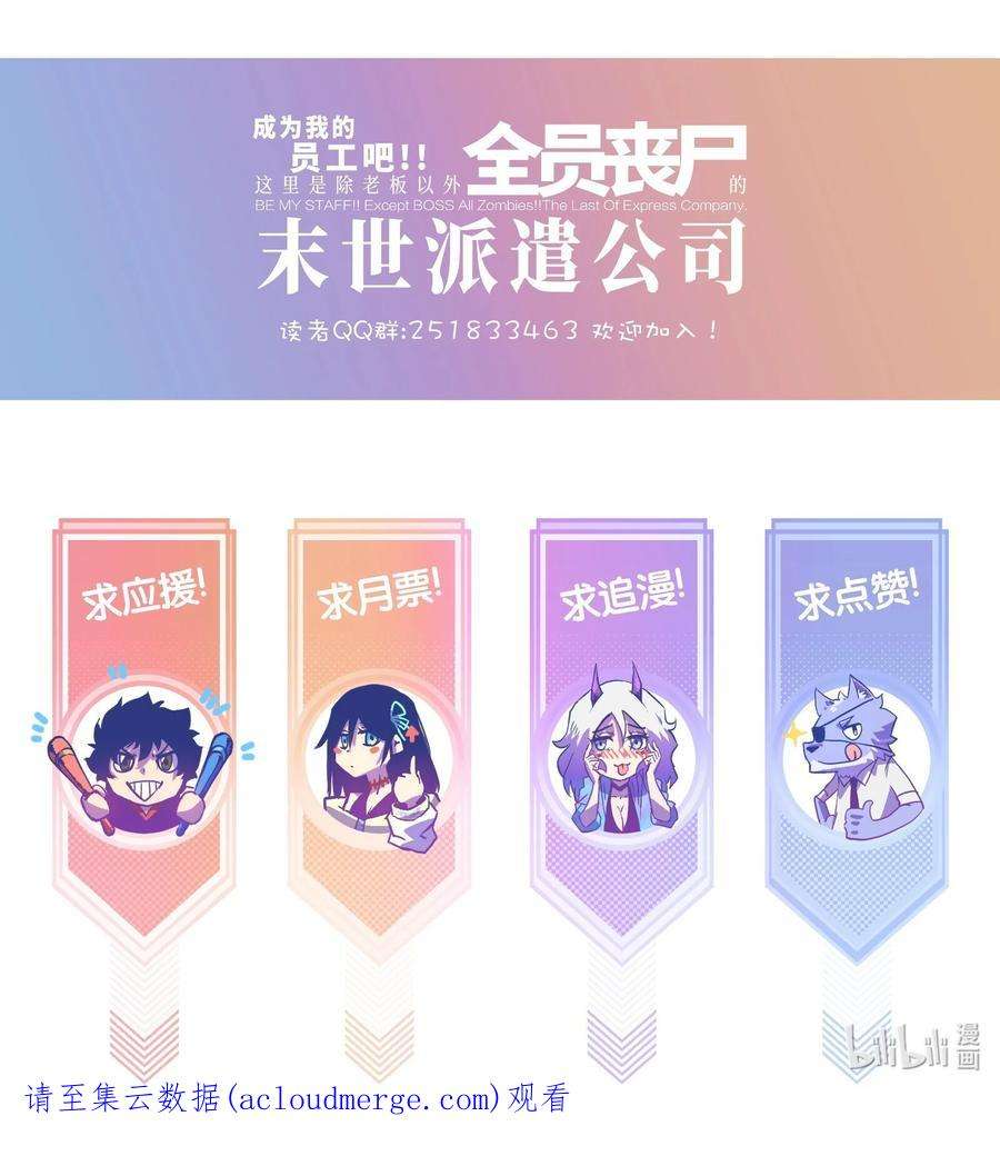 成为我的员工吧！这里是老板以外全员丧尸的末世派遣公司！059 得道多助，失道寡助