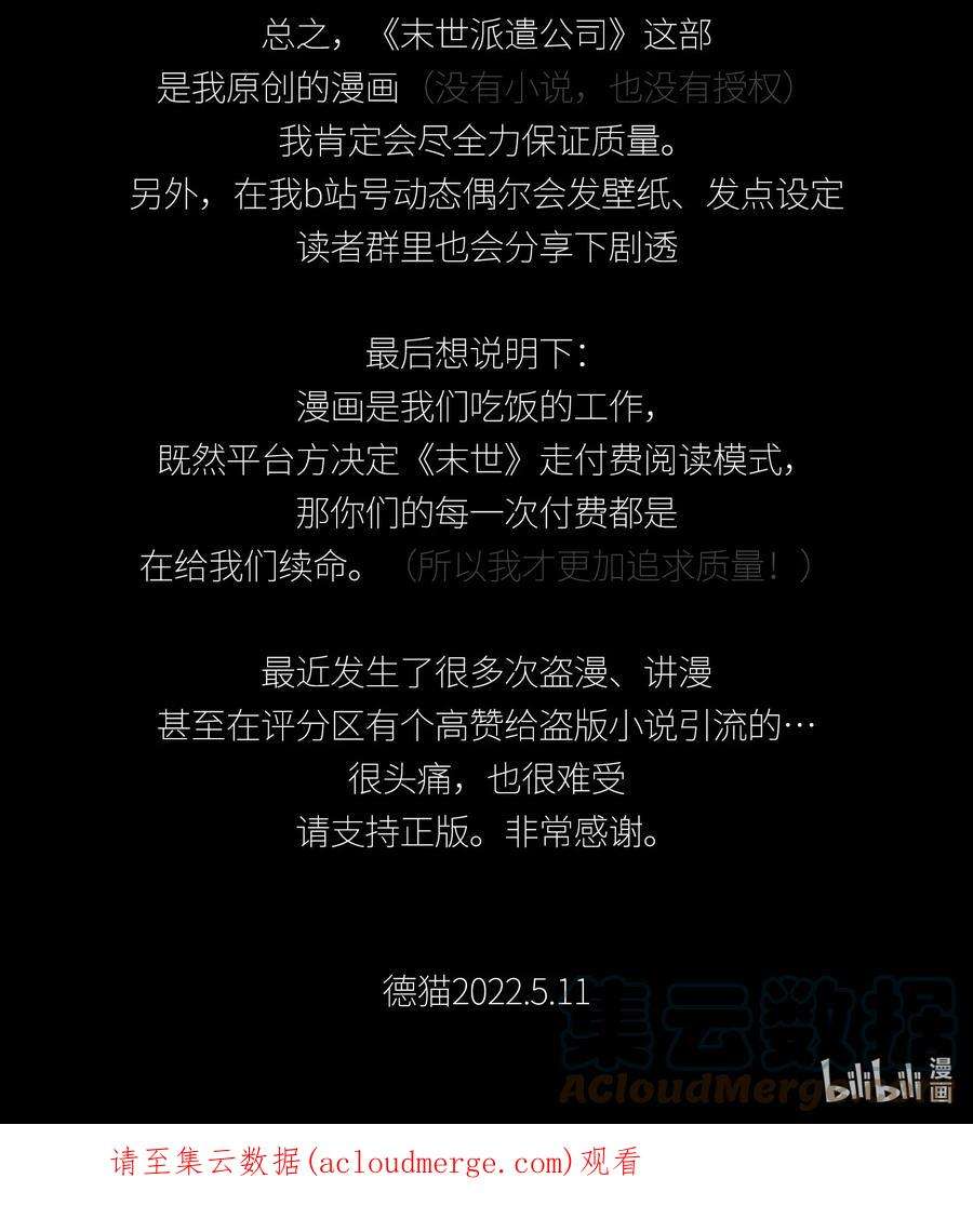 成为我的员工吧！这里是老板以外全员丧尸的末世派遣公司！060 请假条