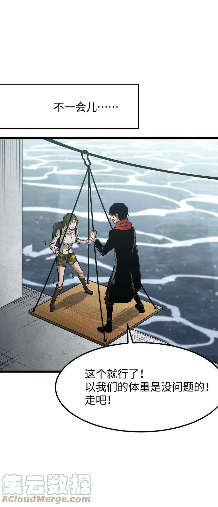 成为我的员工吧！这里是老板以外全员丧尸的末世派遣公司！061 “缘分一道桥”