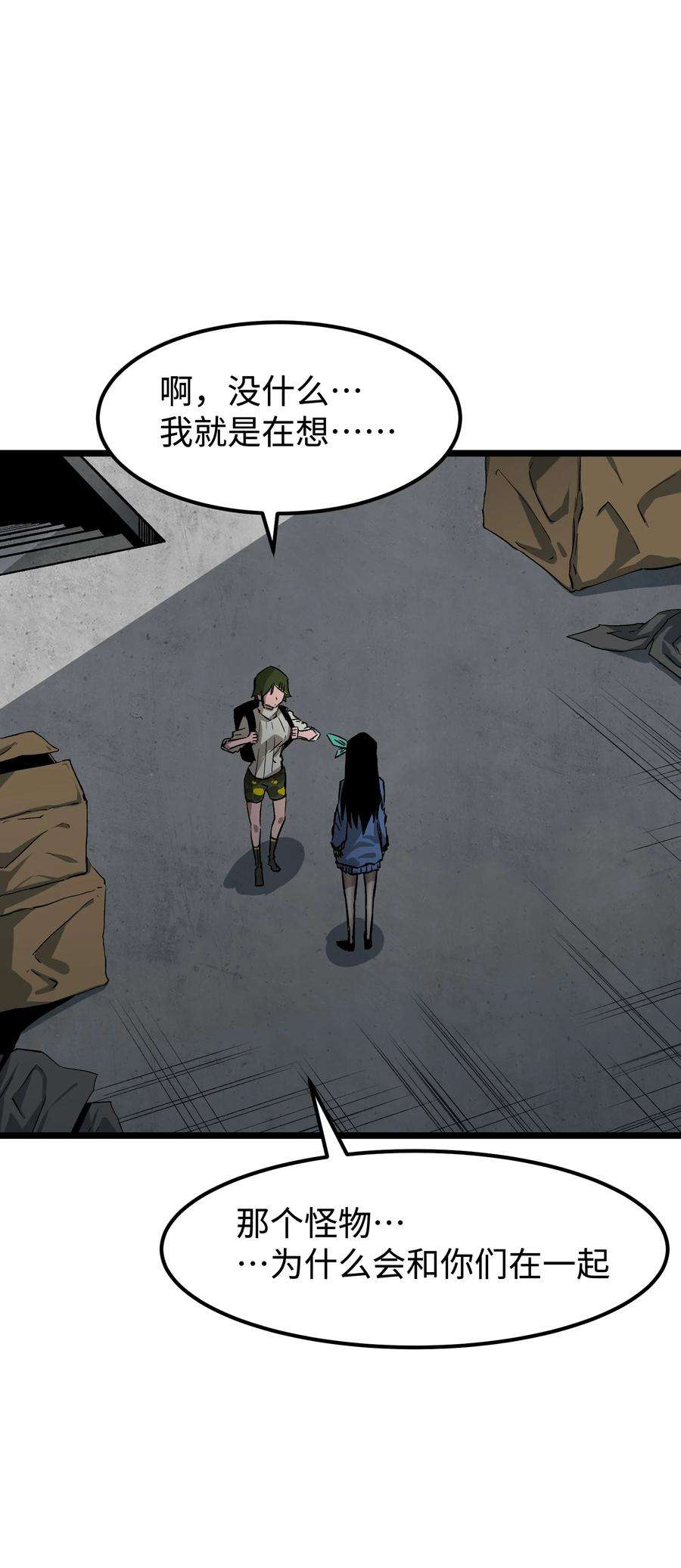 成为我的员工吧！这里是老板以外全员丧尸的末世派遣公司！061 “缘分一道桥”