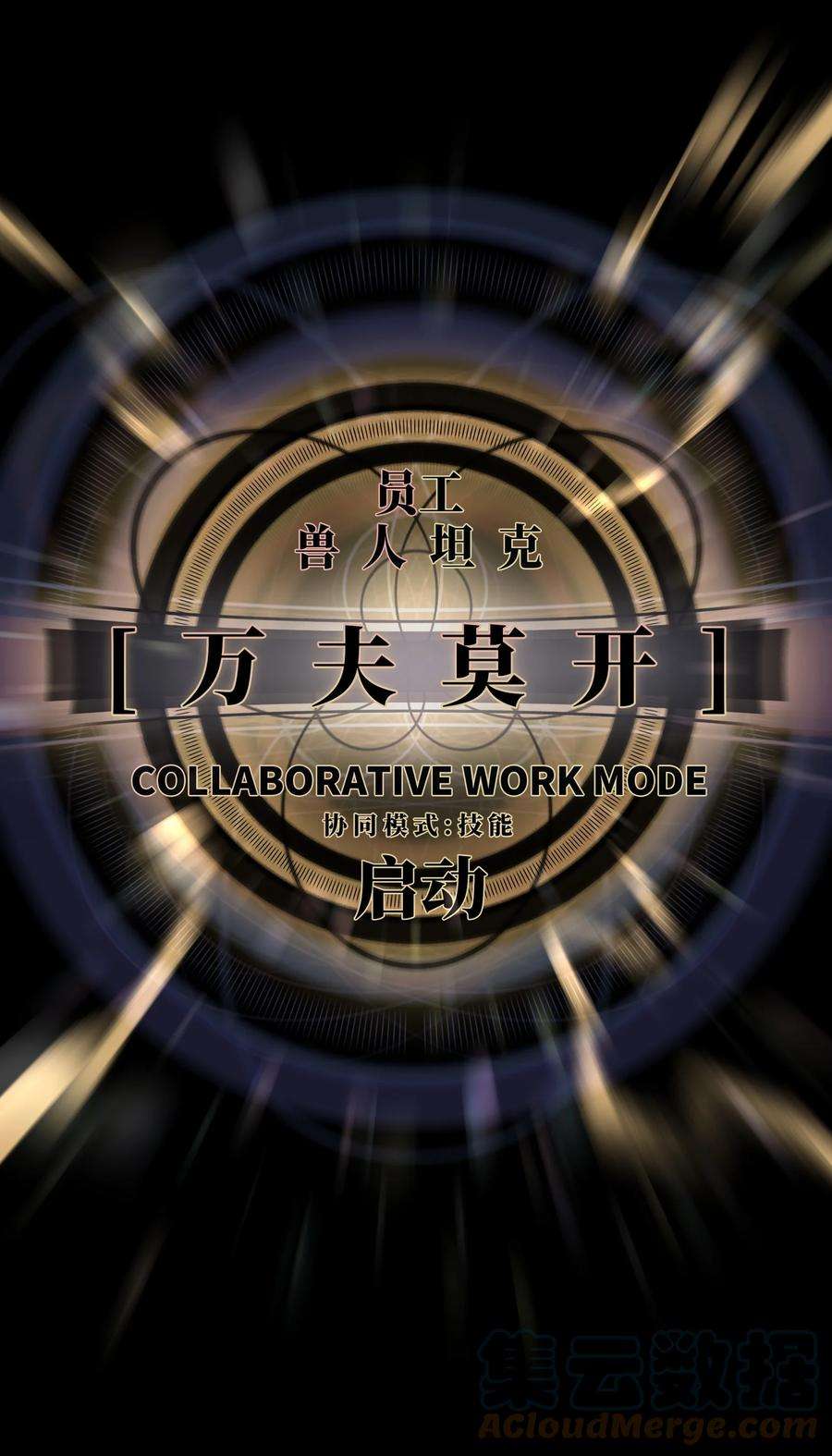 成为我的员工吧！这里是老板以外全员丧尸的末世派遣公司！061 “缘分一道桥”