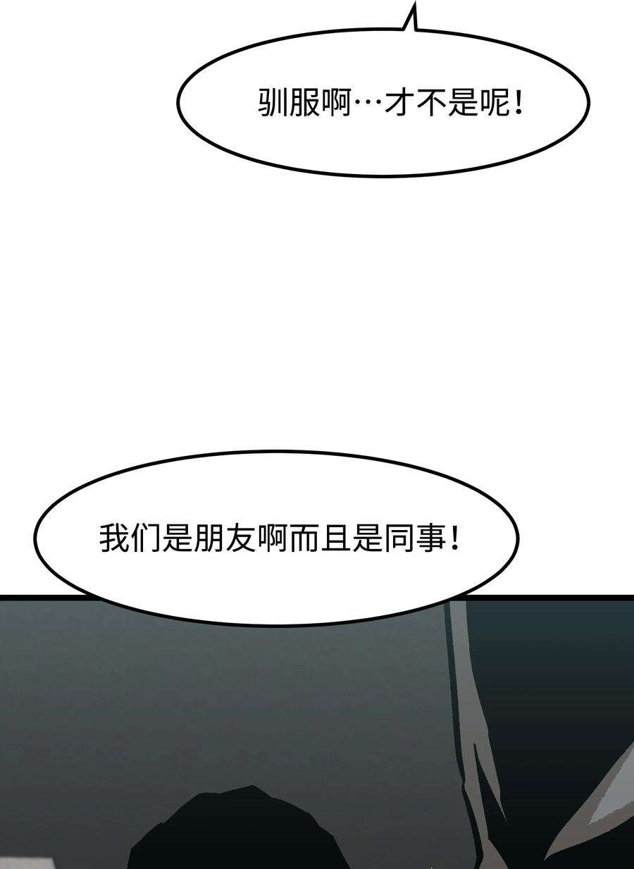 成为我的员工吧！这里是老板以外全员丧尸的末世派遣公司！061 “缘分一道桥”