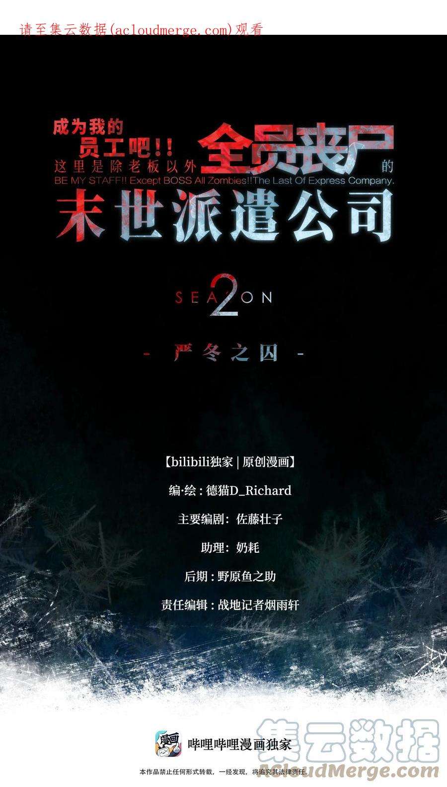 成为我的员工吧！这里是老板以外全员丧尸的末世派遣公司！062 坦克狗狗，勇往直前！