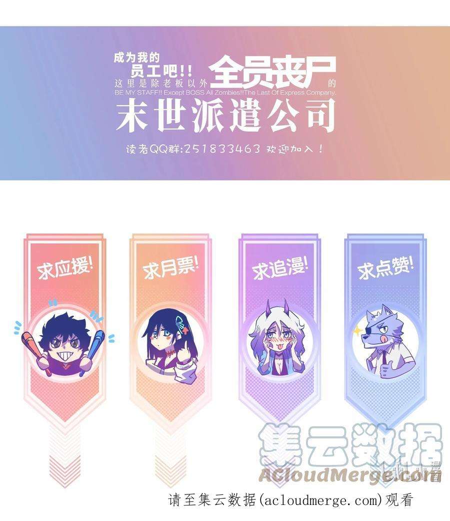 成为我的员工吧！这里是老板以外全员丧尸的末世派遣公司！062 坦克狗狗，勇往直前！