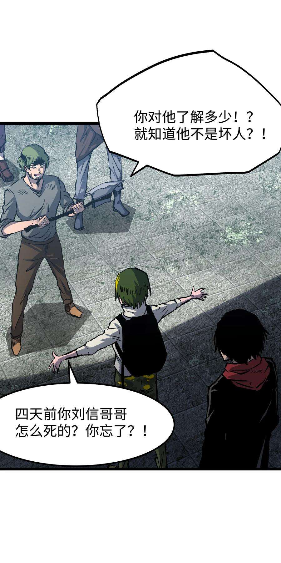 成为我的员工吧！这里是老板以外全员丧尸的末世派遣公司！063 无家之人