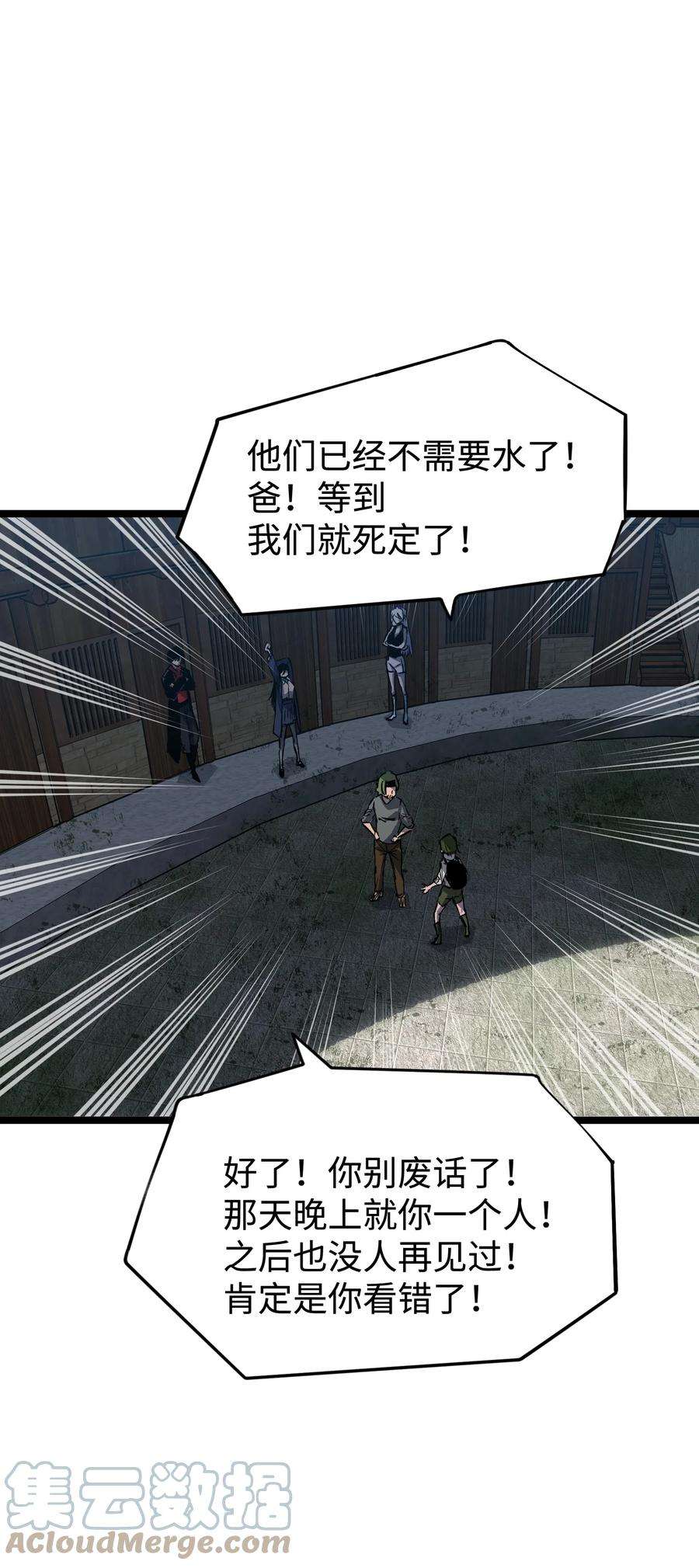 成为我的员工吧！这里是老板以外全员丧尸的末世派遣公司！063 无家之人