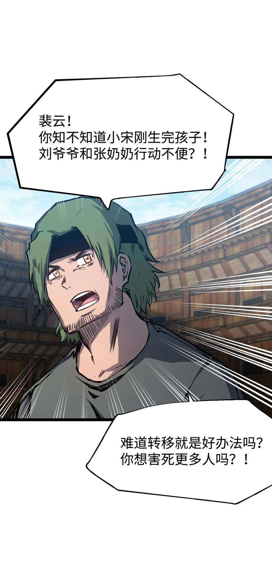 成为我的员工吧！这里是老板以外全员丧尸的末世派遣公司！063 无家之人