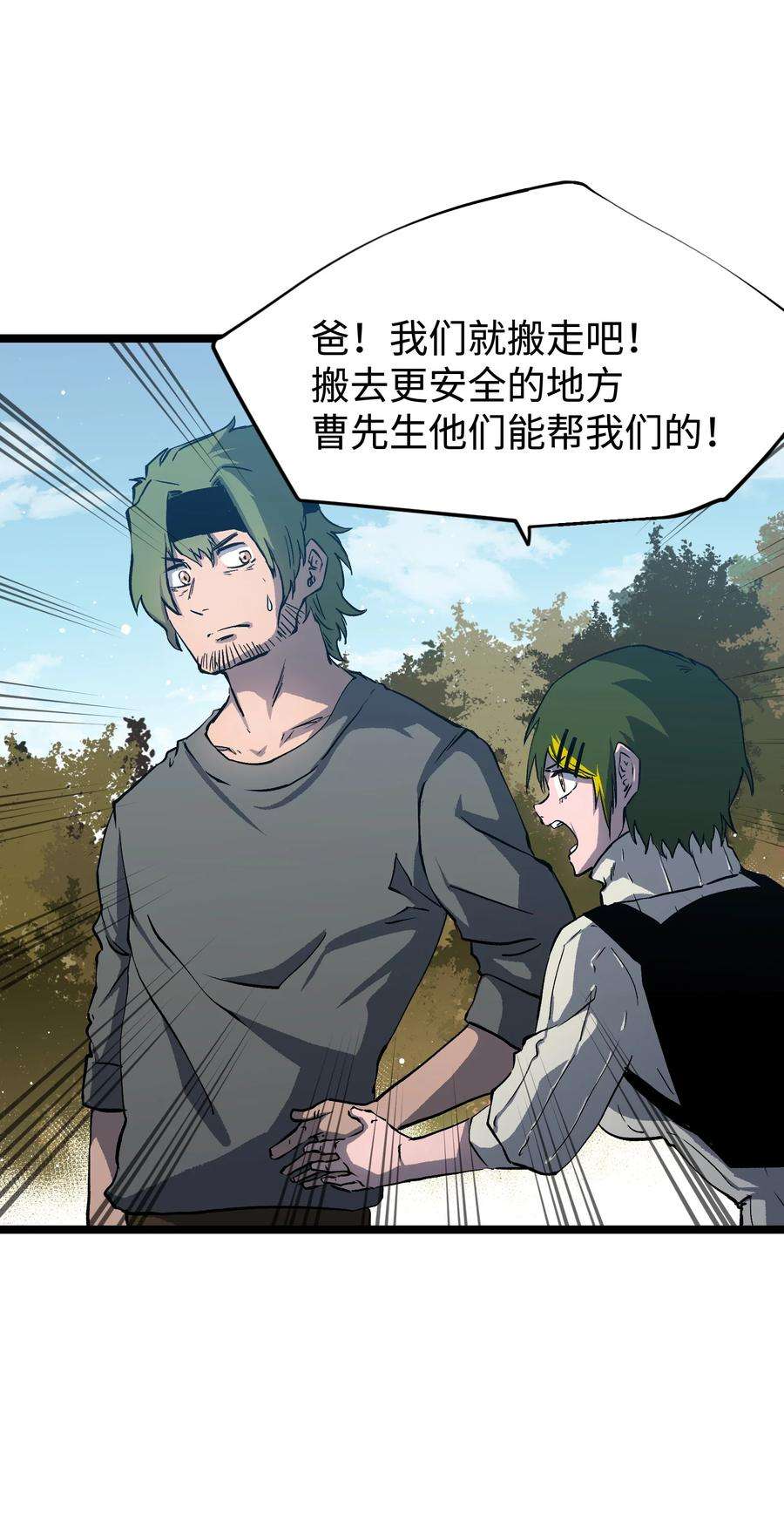 成为我的员工吧！这里是老板以外全员丧尸的末世派遣公司！063 无家之人