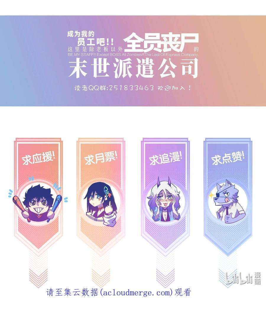 成为我的员工吧！这里是老板以外全员丧尸的末世派遣公司！063 无家之人