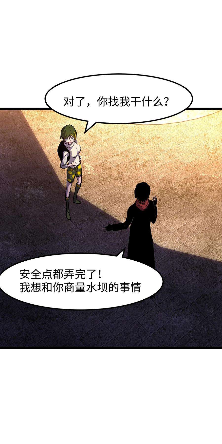 成为我的员工吧！这里是老板以外全员丧尸的末世派遣公司！064 何以为家