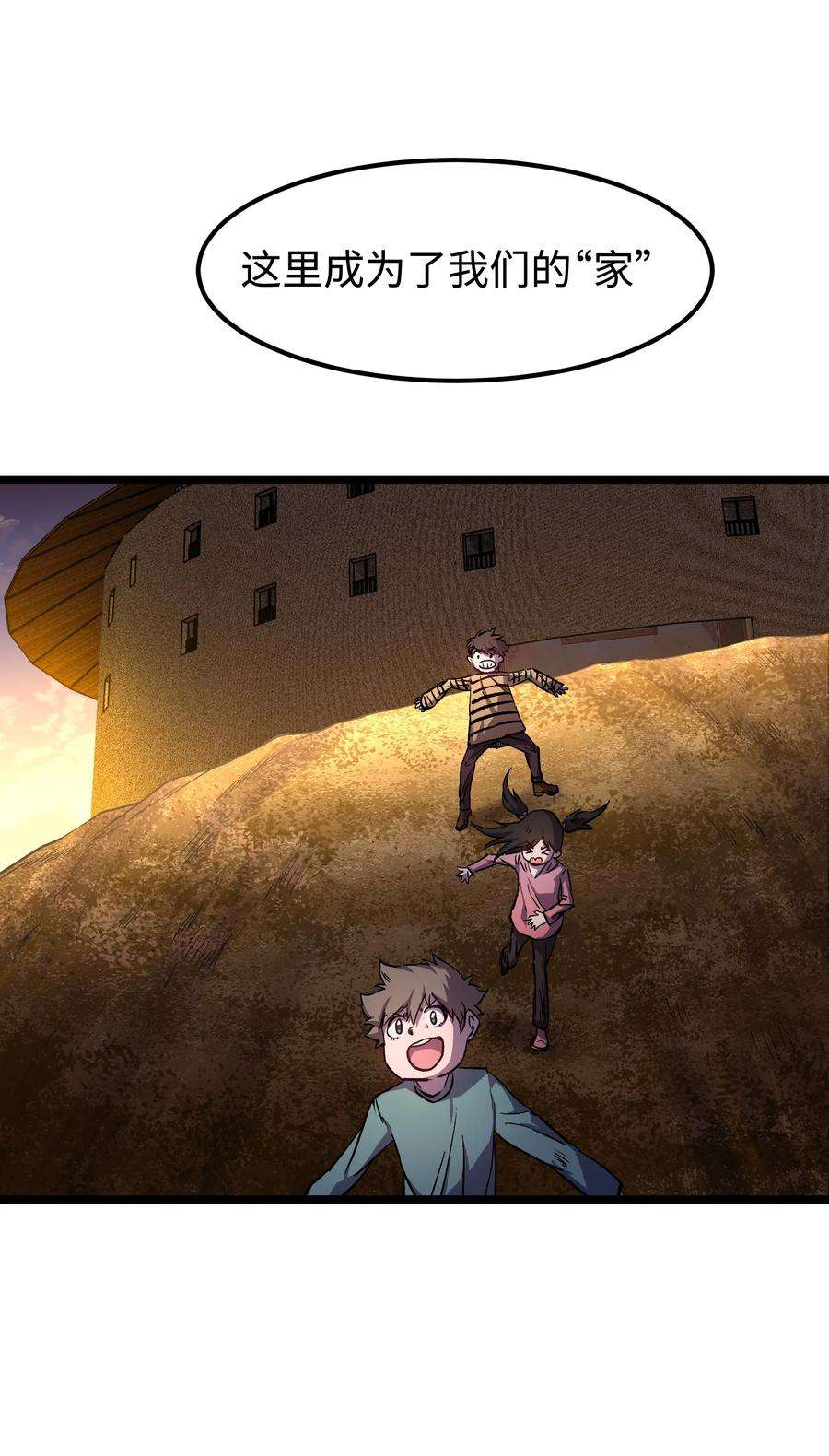 成为我的员工吧！这里是老板以外全员丧尸的末世派遣公司！064 何以为家