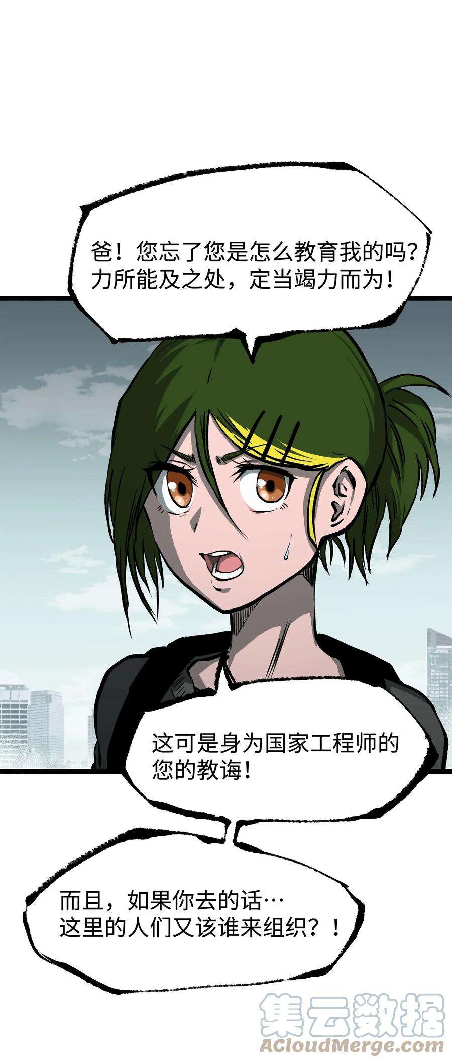 成为我的员工吧！这里是老板以外全员丧尸的末世派遣公司！065 行动（一）