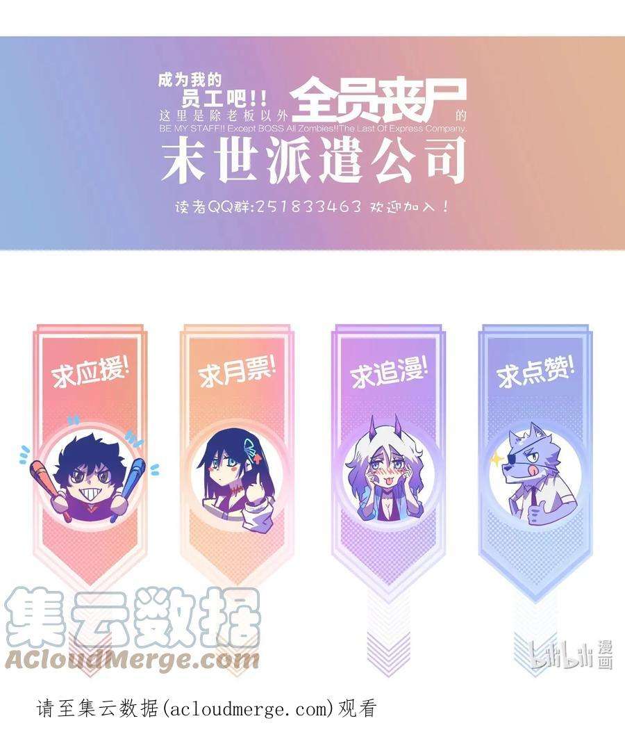 成为我的员工吧！这里是老板以外全员丧尸的末世派遣公司！065 行动（一）