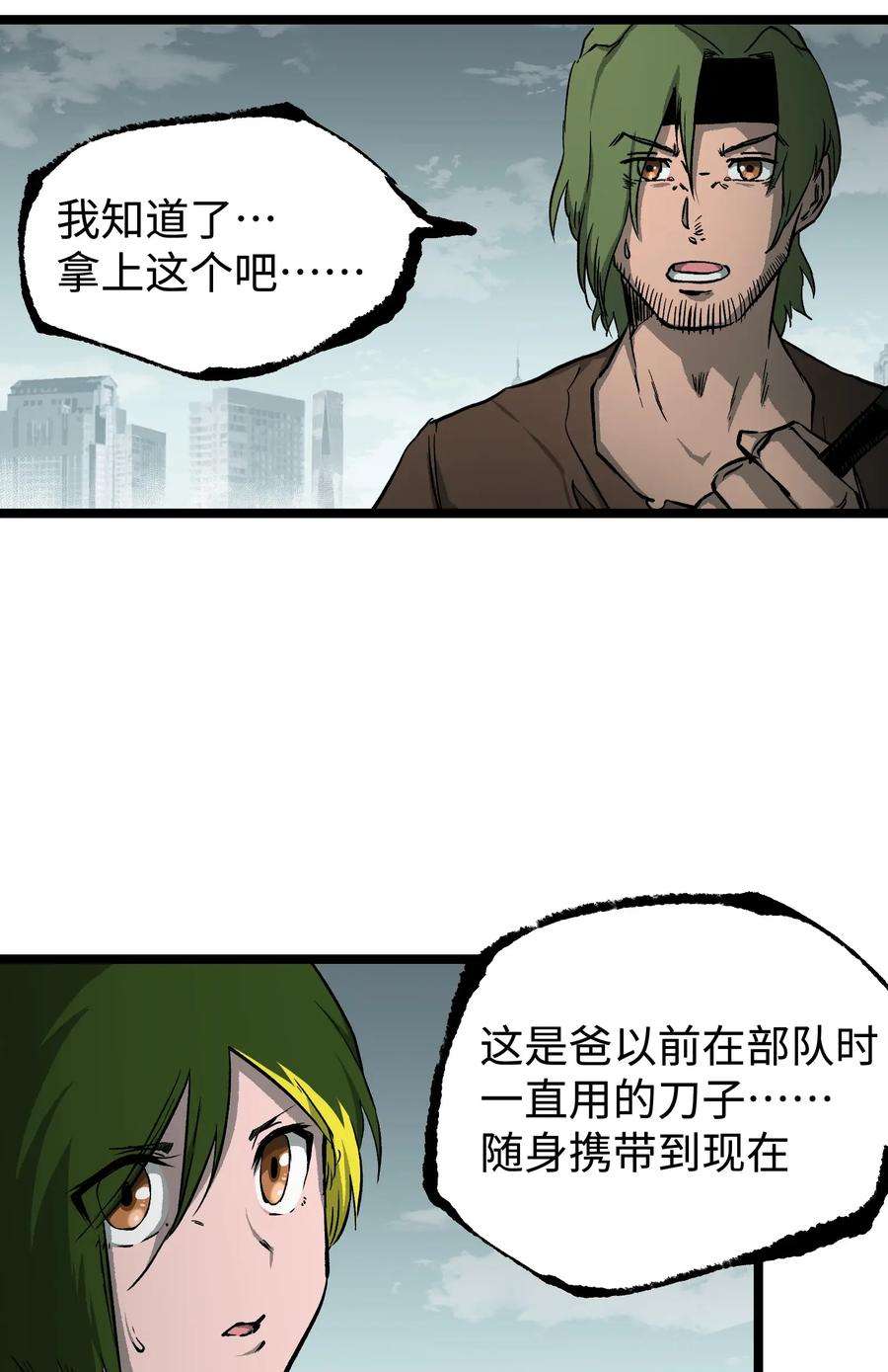 成为我的员工吧！这里是老板以外全员丧尸的末世派遣公司！065 行动（一）